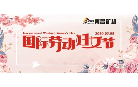 祝愿我們齊心抗疫、堅守崗位的女神們國際勞動婦女節(jié)節(jié)日快樂！ 讓我們一起為“早日全面步入正常軌道”而繼續(xù)奮戰(zhàn)！