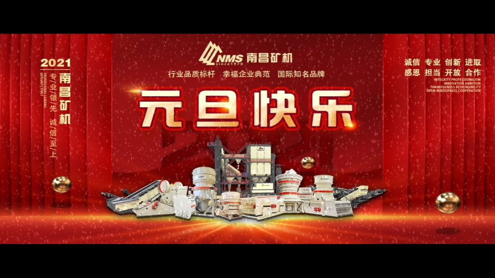 南昌礦機祝朋友們元旦快樂！