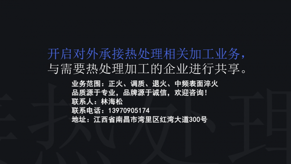 南昌礦機(jī)對(duì)外承接熱處理相關(guān)加工業(yè)務(wù)！