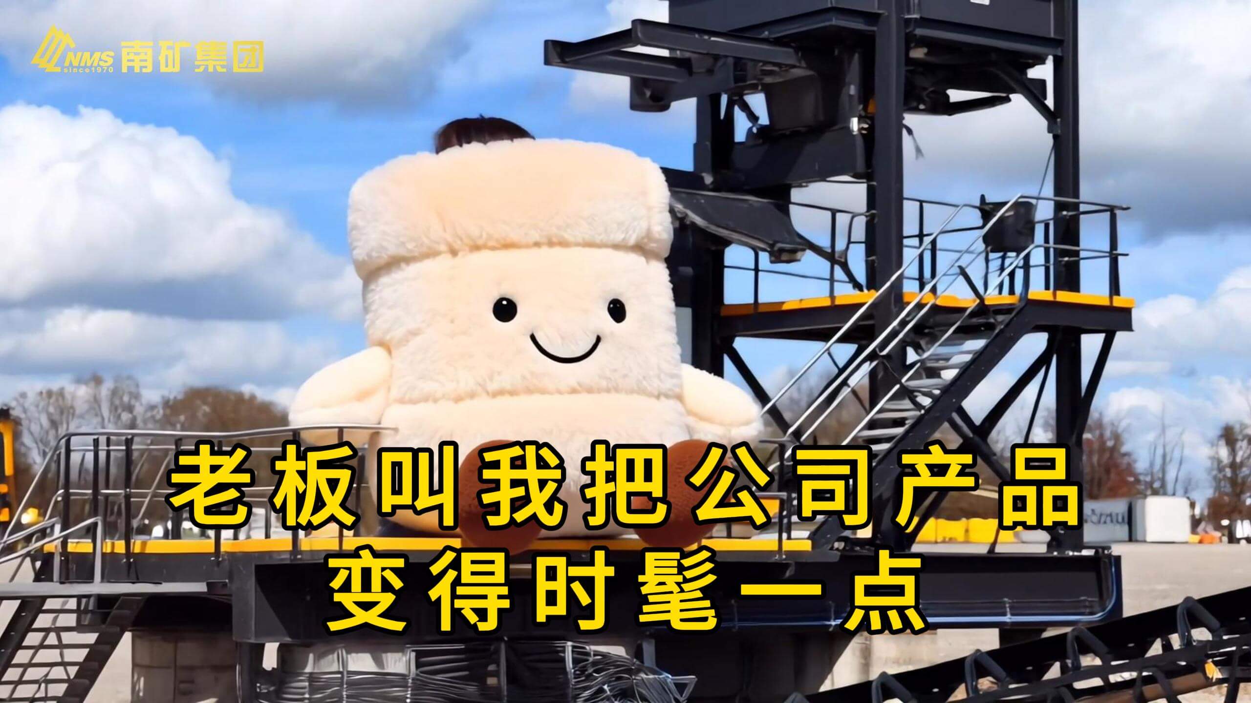 當老板叫我把公司產品變得時髦一點后
